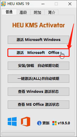 Office2019下载_Office2019下载安装详细教程（办公软件）9